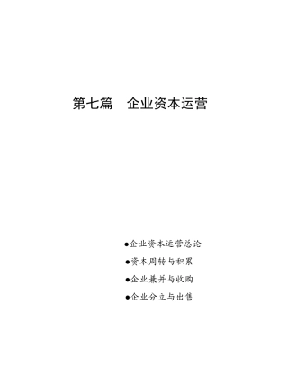企业资本运营管理的涵义