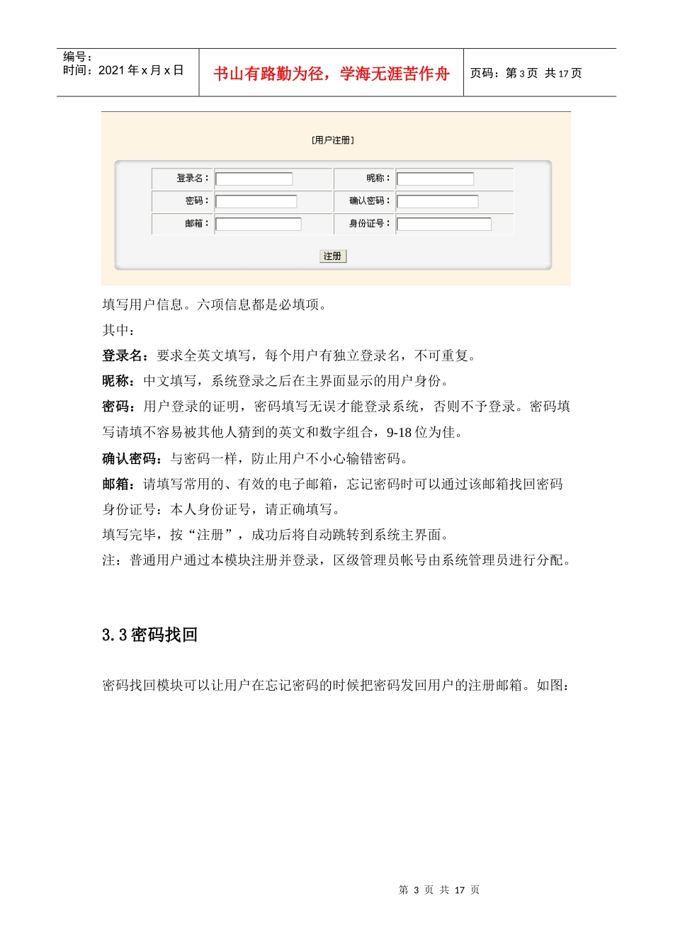 佛山市共青团管理系统使用手册_第3页