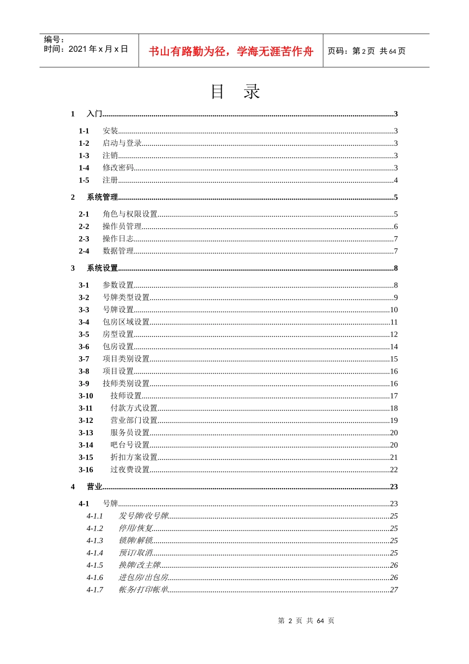 佳境不夜城管理系统手册_第3页