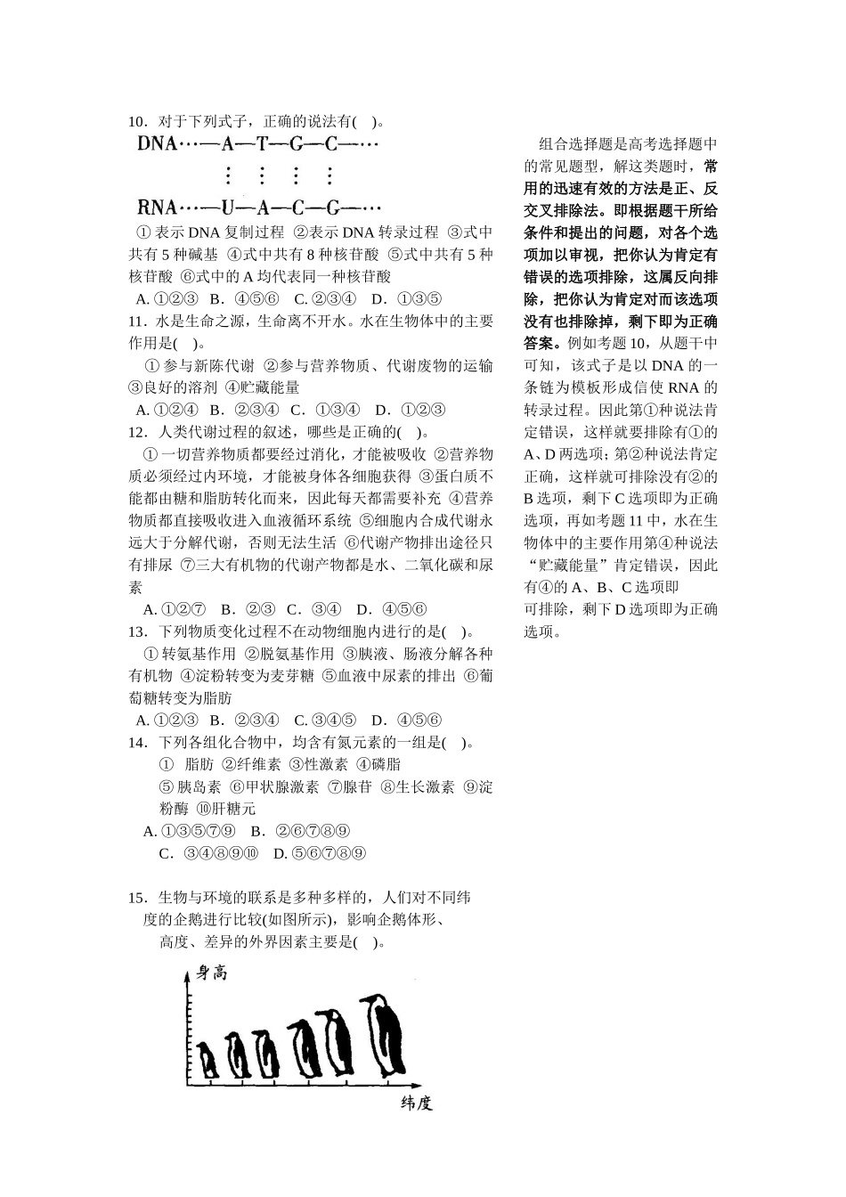 生物解题方法指导测试题_第2页