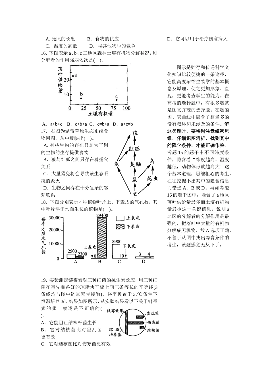 生物解题方法指导测试题_第3页