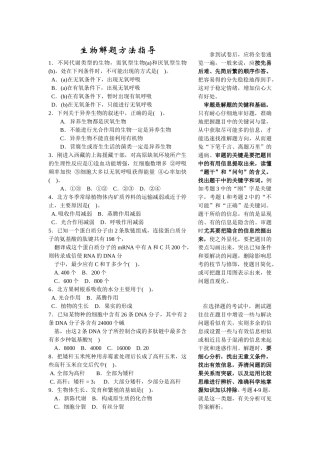 生物解题方法指导测试题