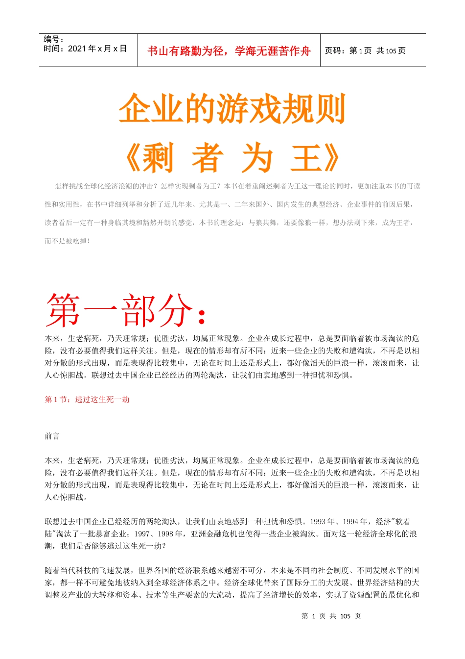 企业的游戏规则《剩者为王》_第1页
