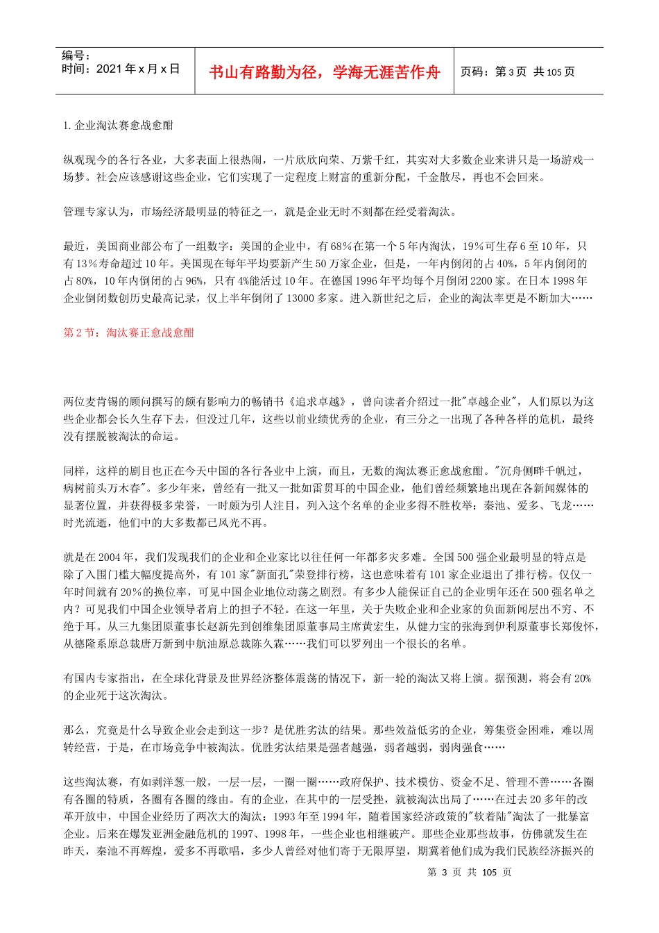 企业的游戏规则《剩者为王》_第3页