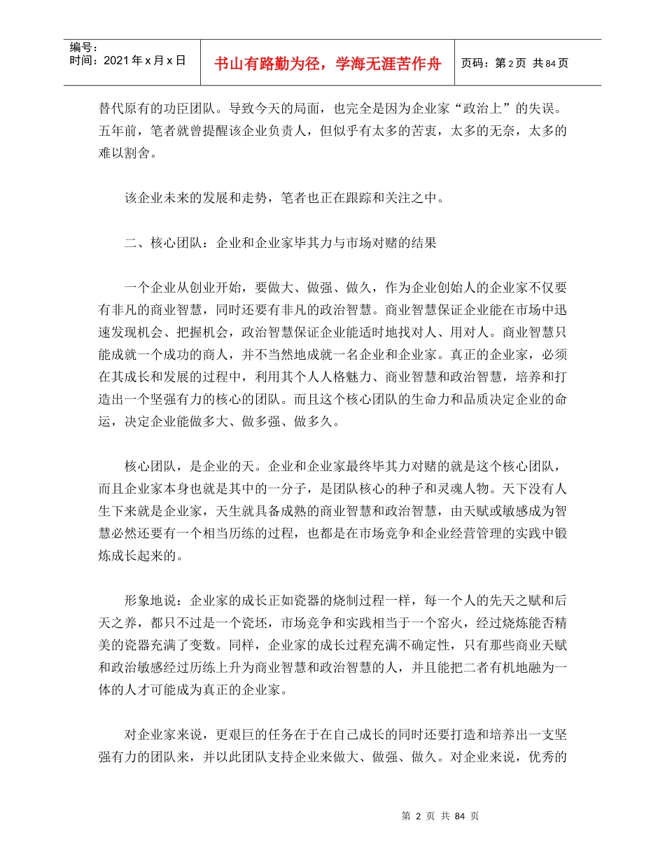 企业核心团队成长和演变的密码及规律_第2页