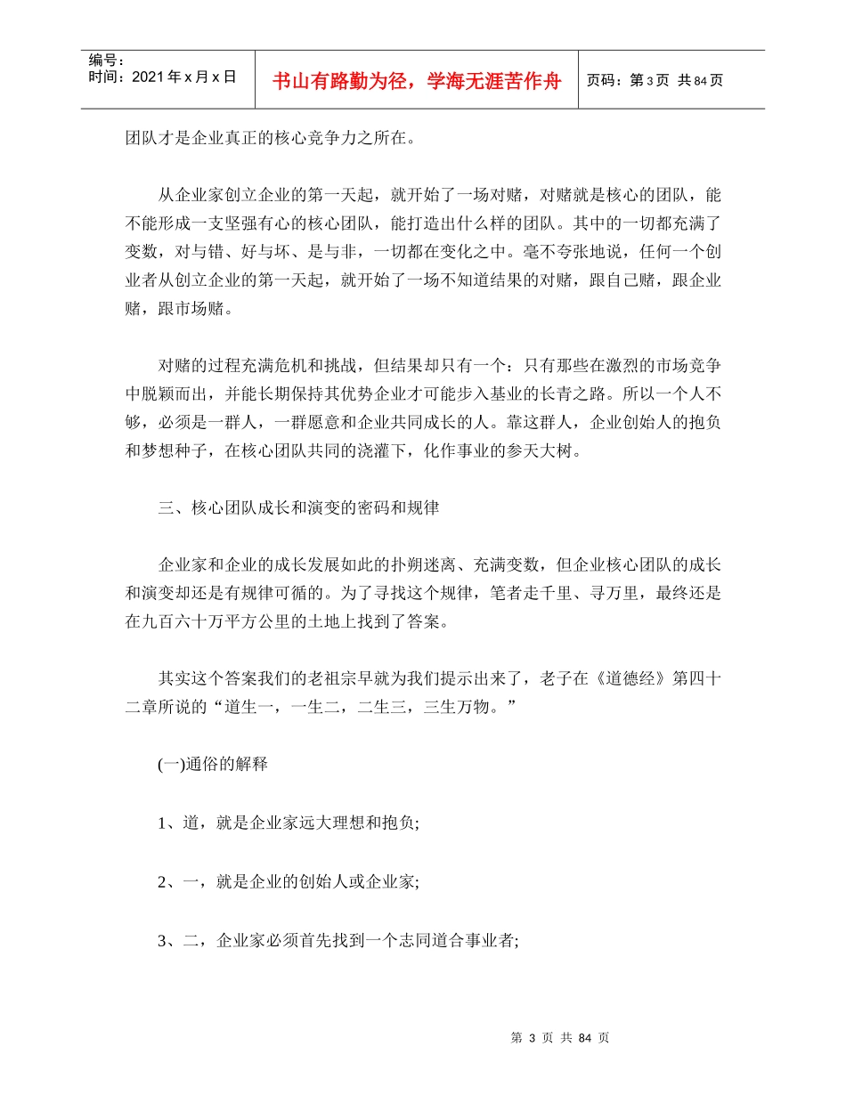 企业核心团队成长和演变的密码及规律_第3页