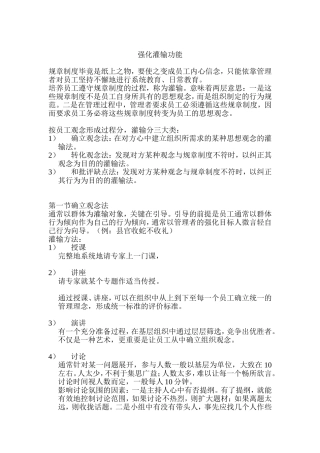 何为强化灌输功能