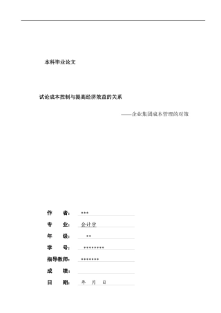 企业集团成本管理的对策