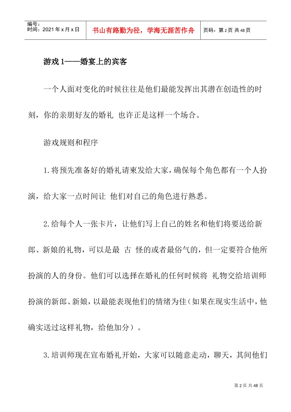 企业游戏创新培训全集_第2页