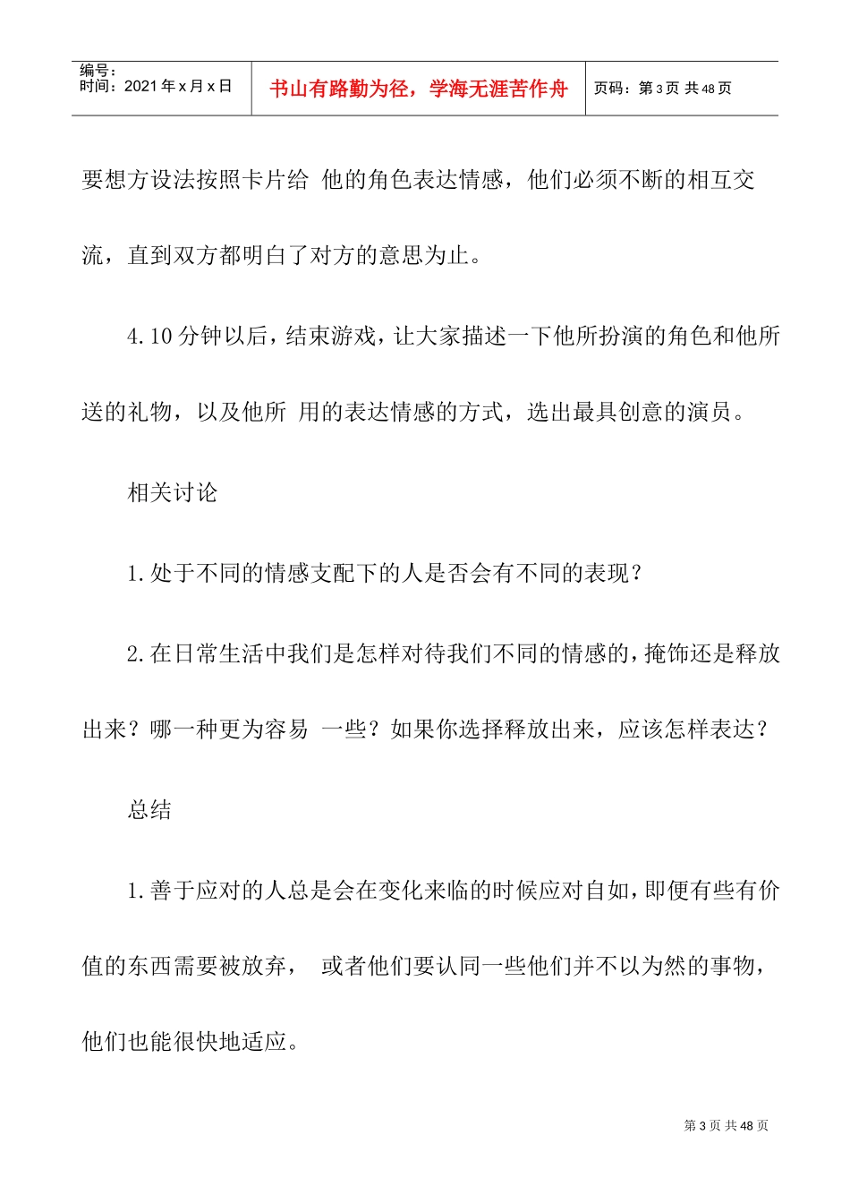 企业游戏创新培训全集_第3页