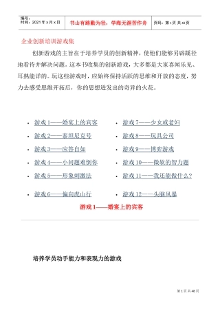企业游戏创新培训全集