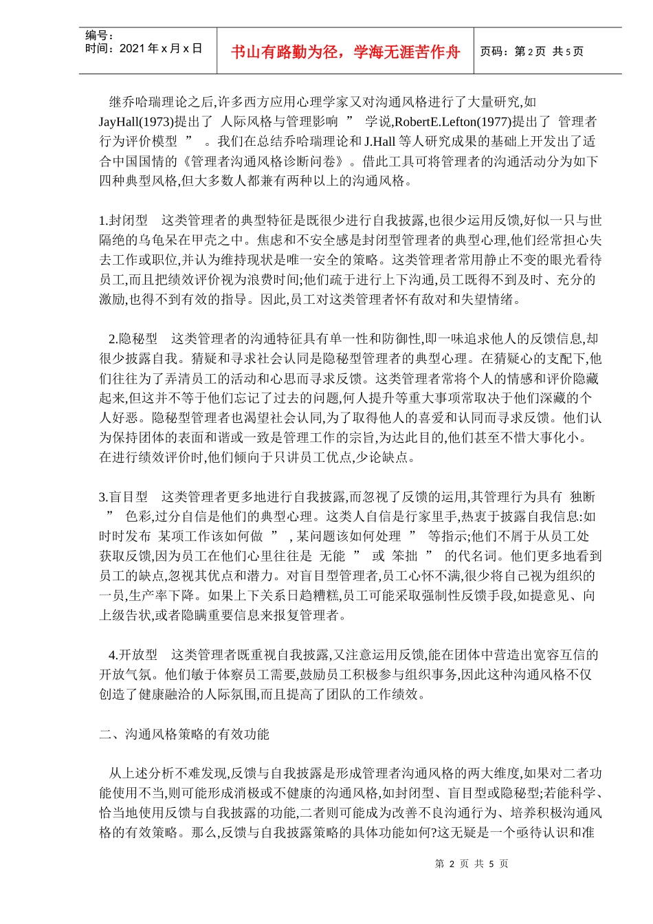 企业管理者沟通风格的诊断及改善_第2页