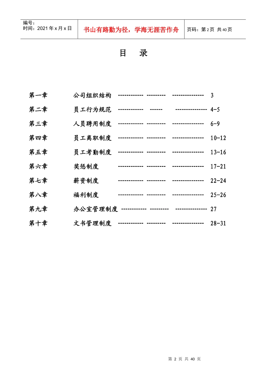 企业管理制度(李)_第2页