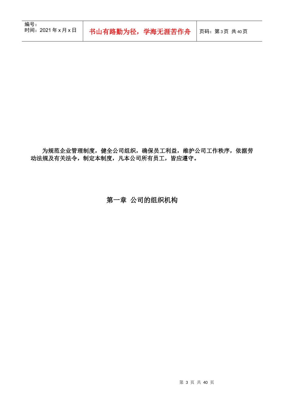 企业管理制度(李)_第3页