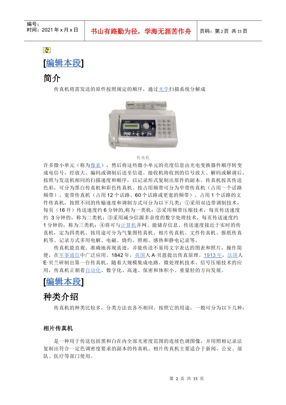 传真机发展历程与工作原理_第2页