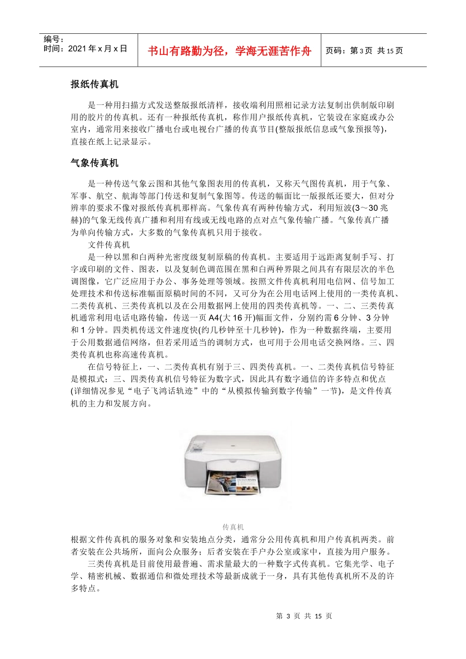 传真机发展历程与工作原理_第3页