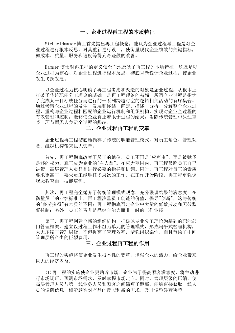 企业过程工作流的瓶颈管理的内部机密资料_第2页