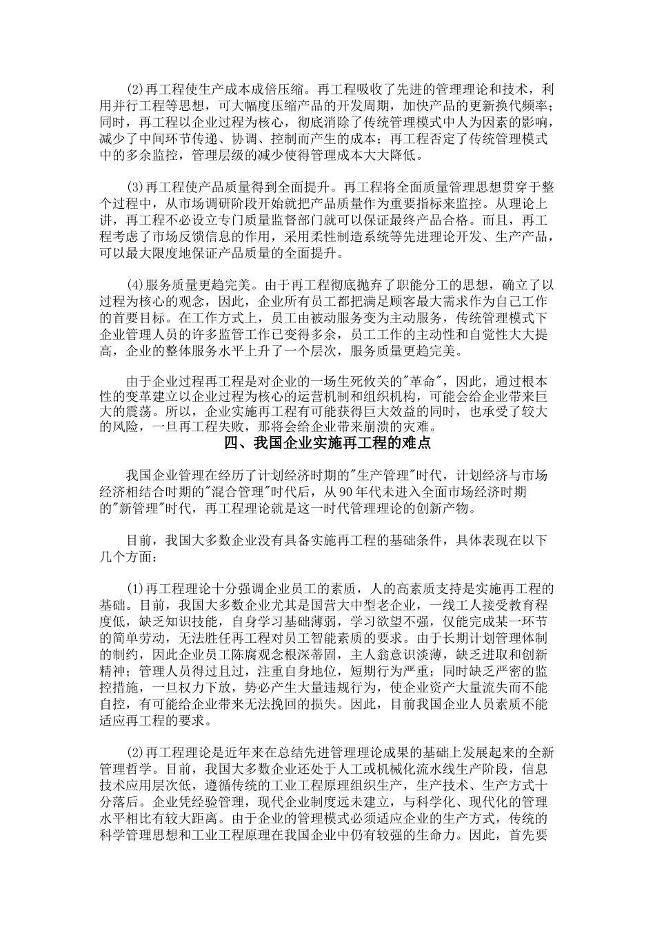 企业过程工作流的瓶颈管理的内部机密资料_第3页