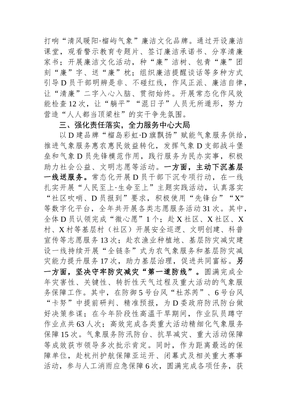 市气象局2023年度机关党建工作述职报告_第3页