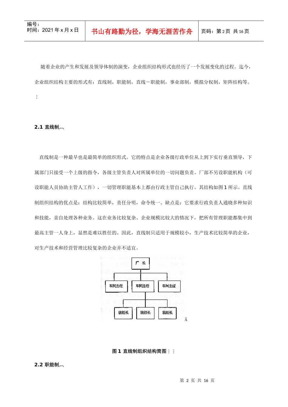 企业组织结构形式的发展与变化分析_第2页