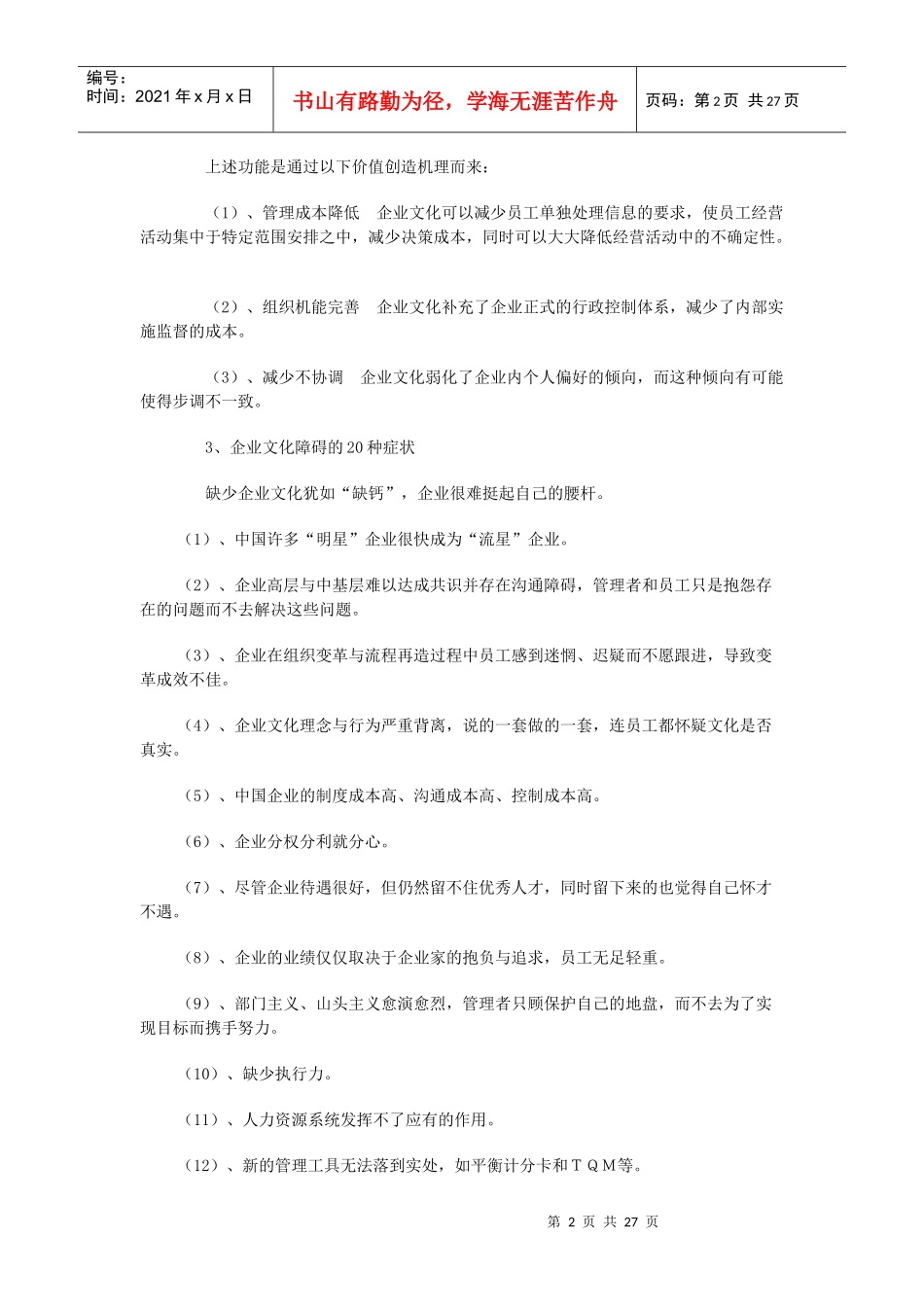 佛奥企业文化建设操作手册_第2页