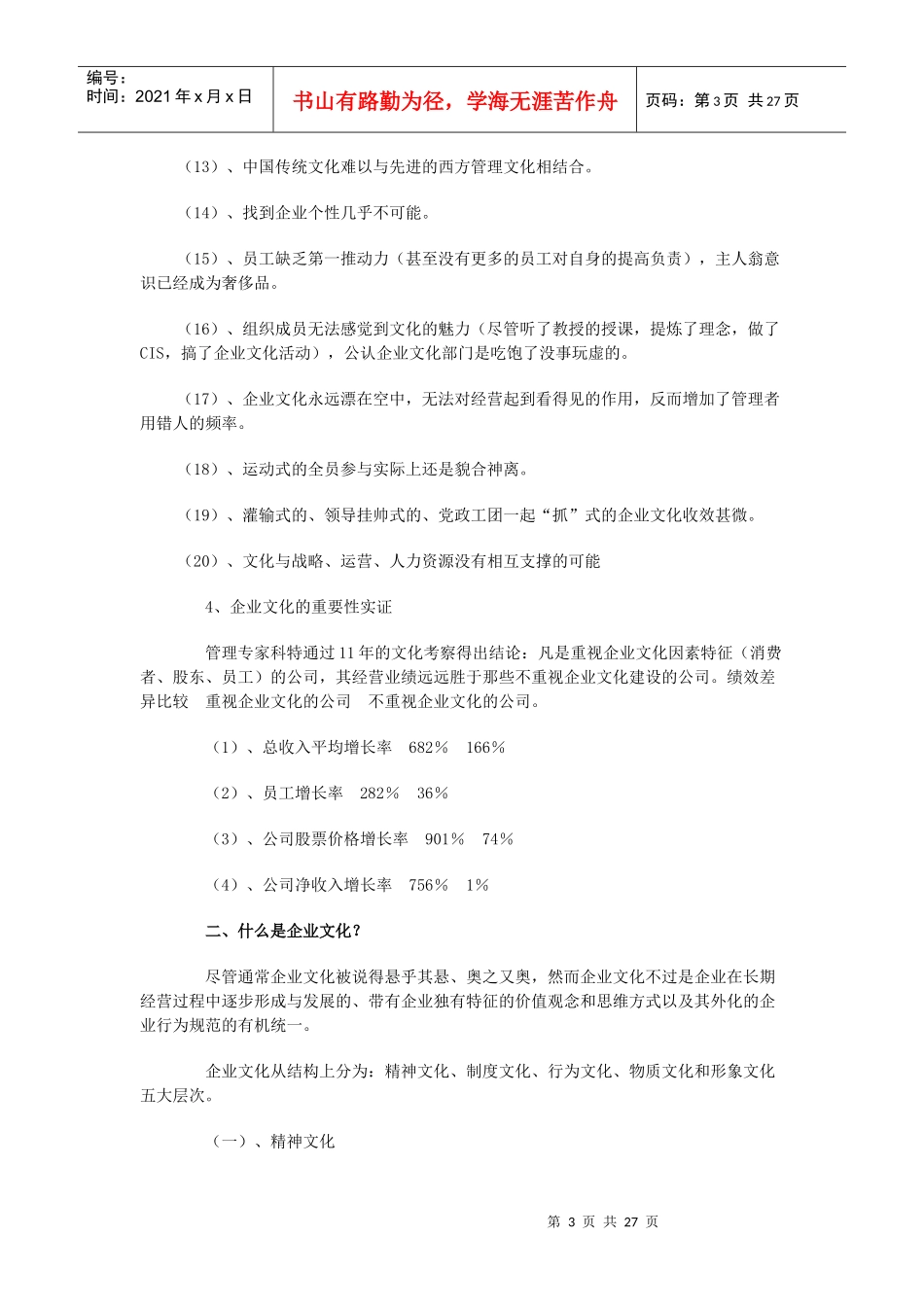 佛奥企业文化建设操作手册_第3页