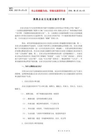 佛奥企业文化建设操作手册