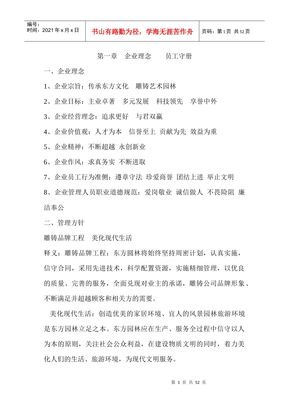 企业理念人事守则;行政人事。财务管理制度_第1页