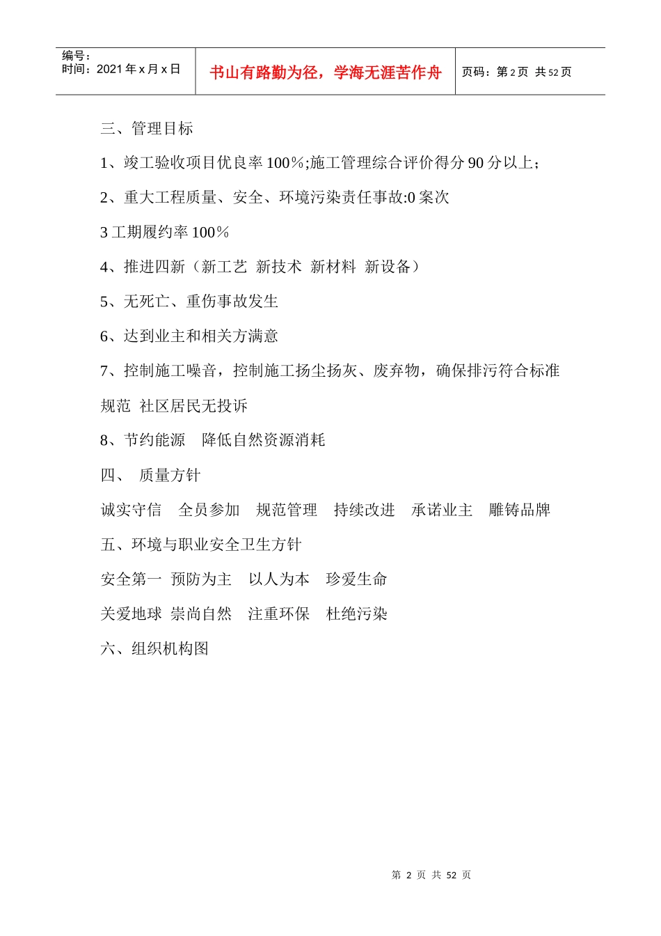 企业理念人事守则;行政人事。财务管理制度_第2页