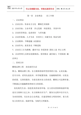 企业理念人事守则;行政人事。财务管理制度