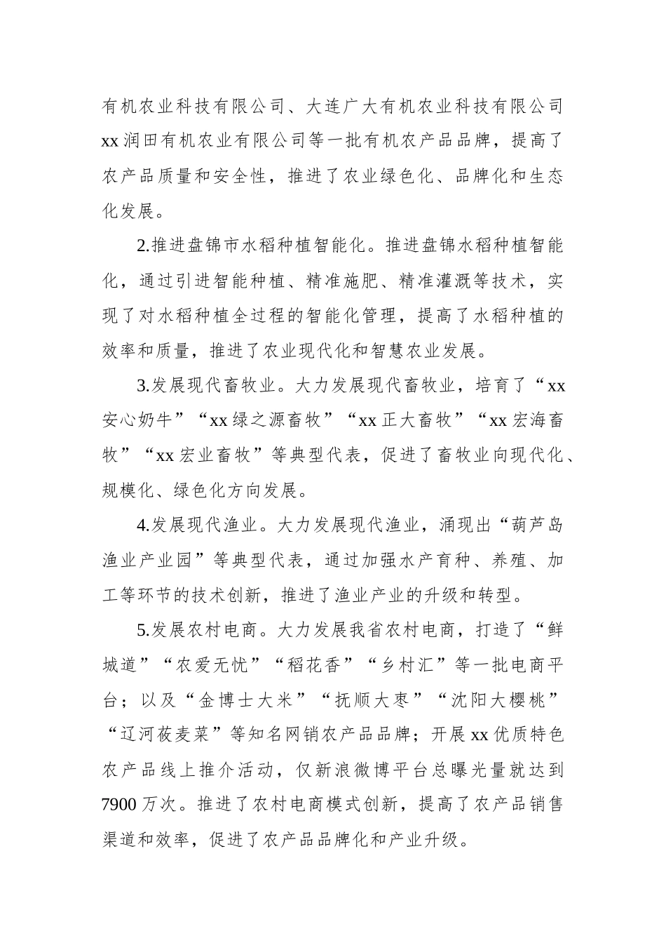 关于农业领域未来产业发展问题与对策研究报告_第3页