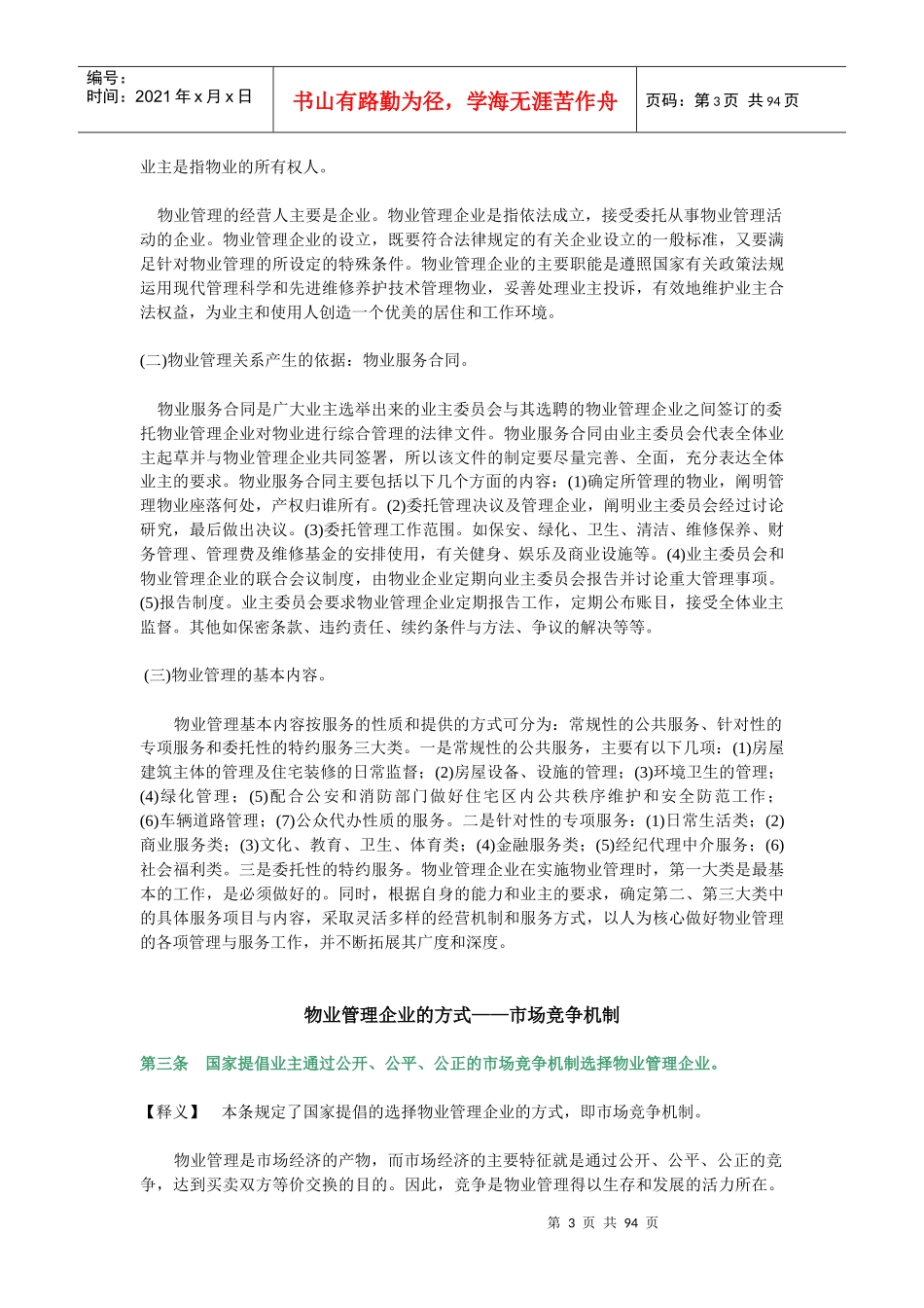 企业物业管理的条例规定_第3页