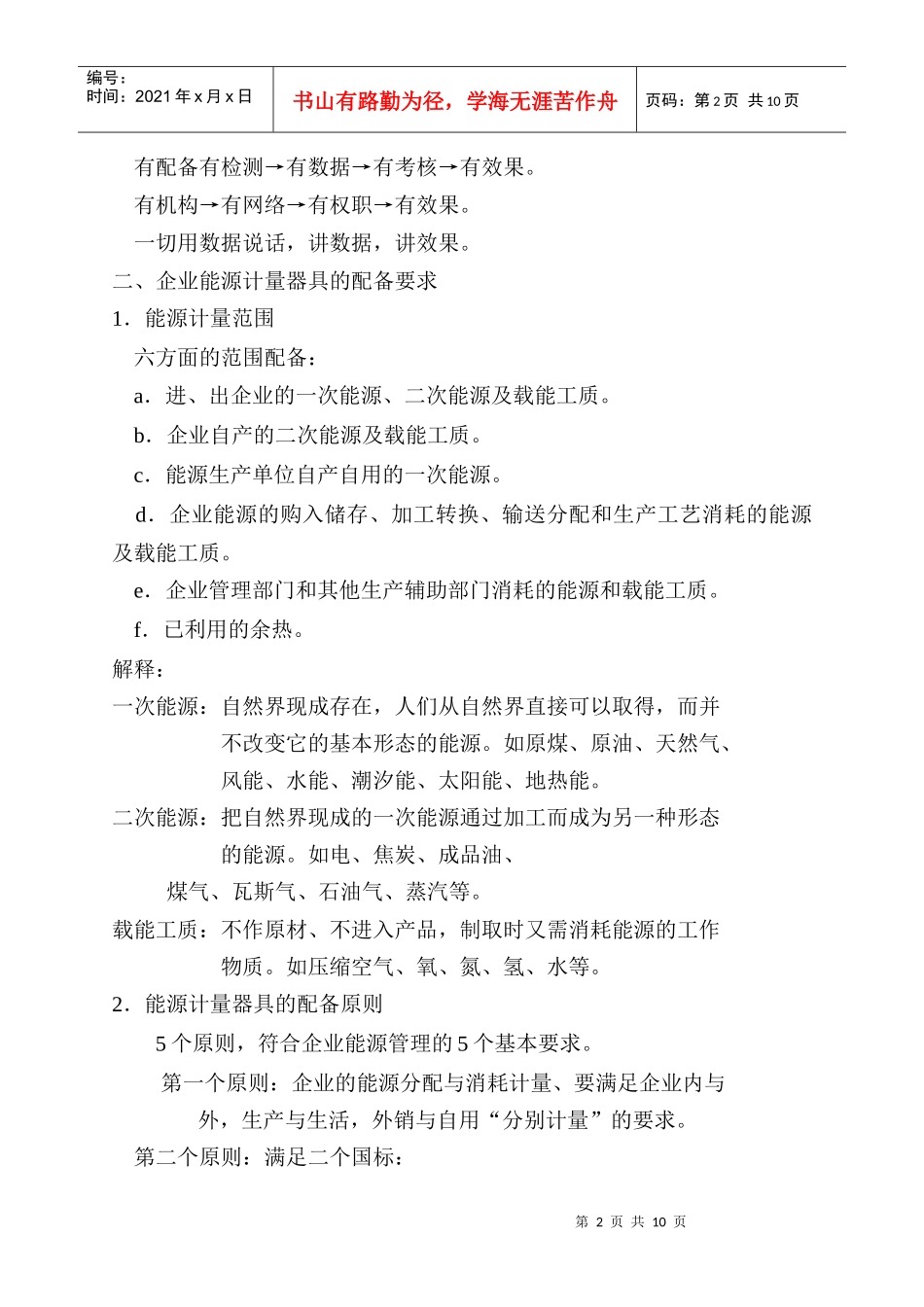 企业计量管理_第2页