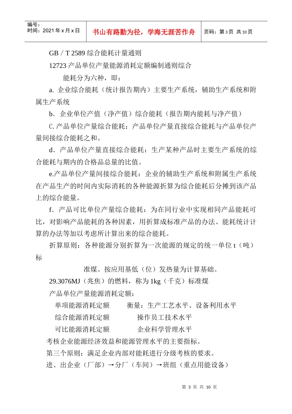 企业计量管理_第3页