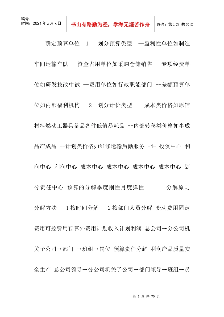 企业预算管理实务与操作培训课程_第1页