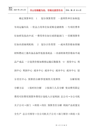 企业预算管理实务与操作培训课程