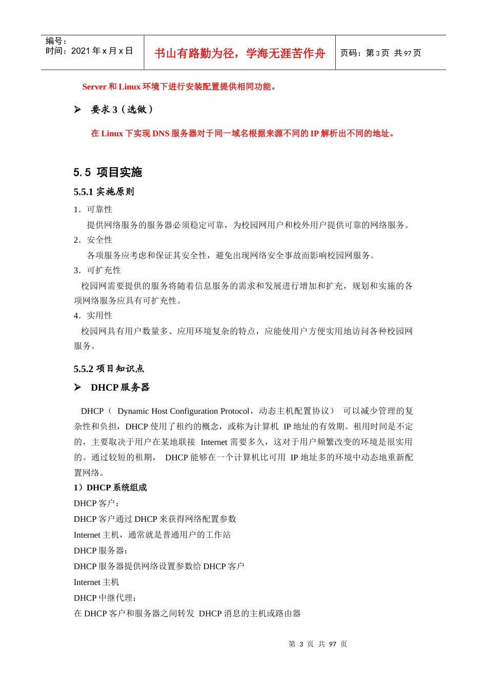 企业网络管理与安全实训_第3页