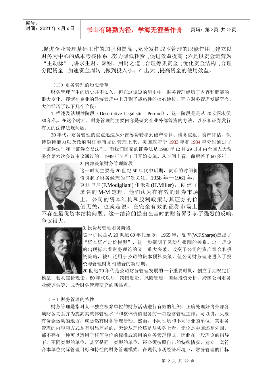 企业财务管理的基本概念总论_第2页