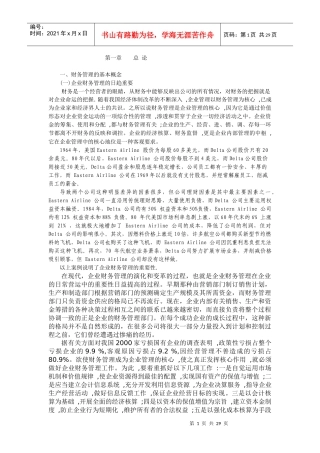 企业财务管理的基本概念总论