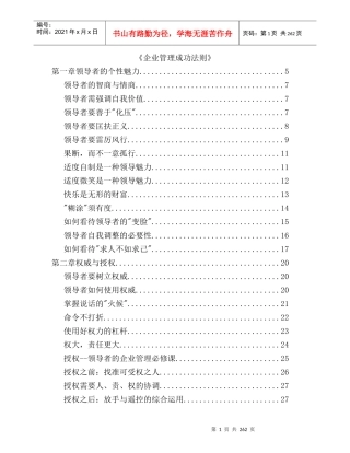 企业管理成功法则--领导者的个性魅力