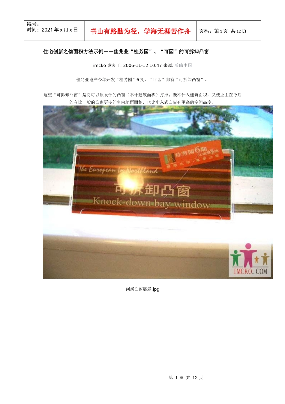 住宅创新之偷面积方法示例_第1页