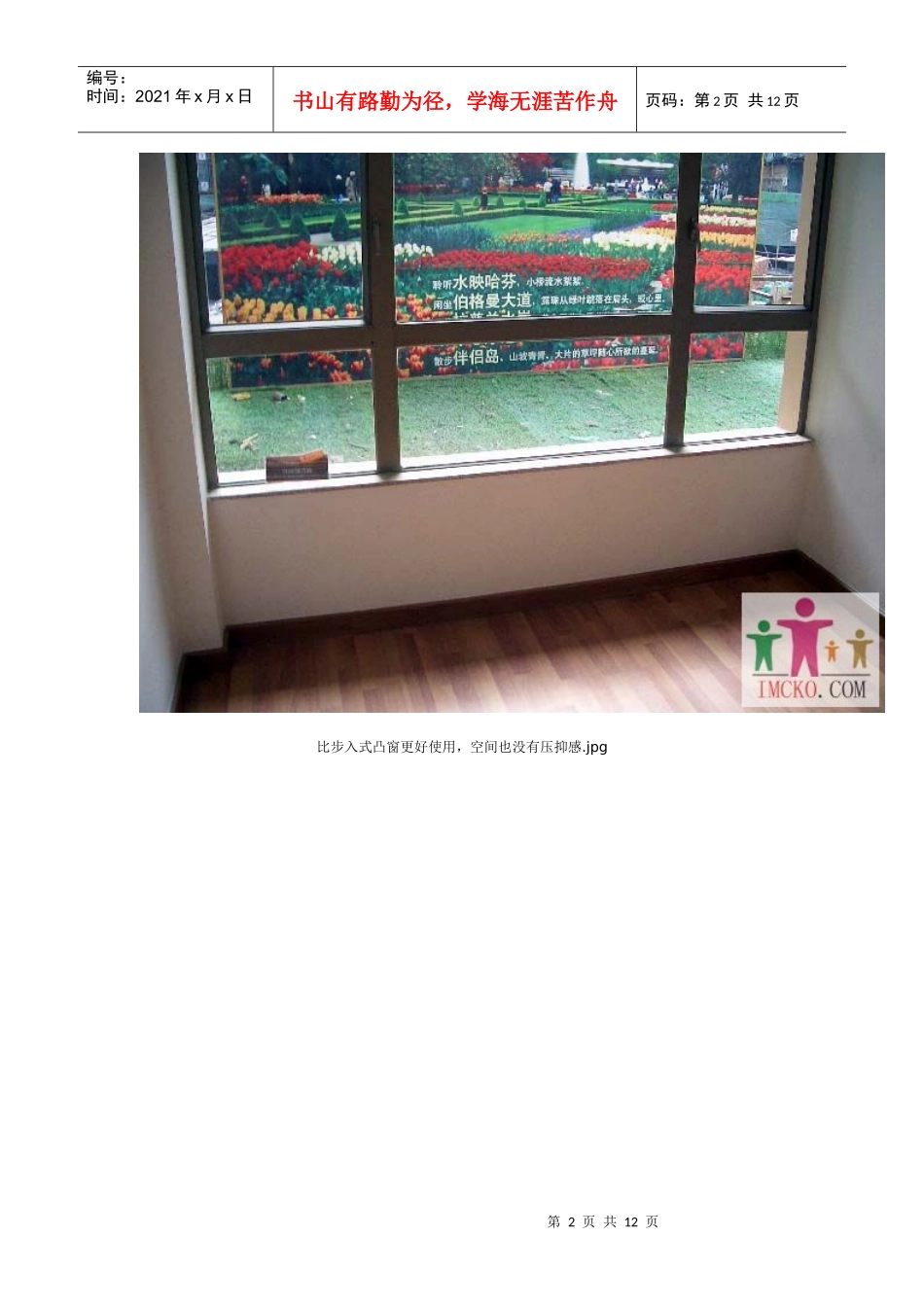 住宅创新之偷面积方法示例_第2页