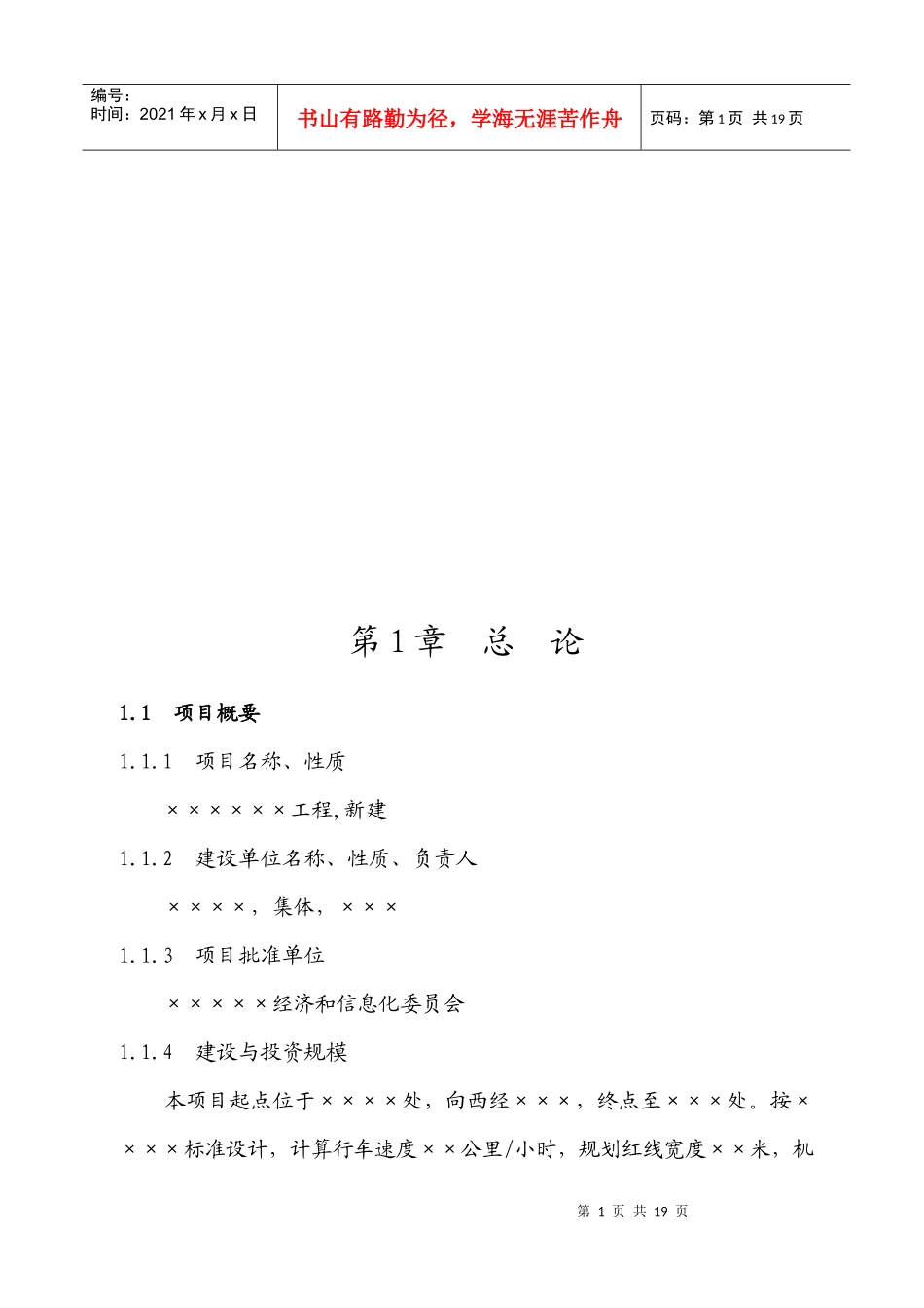 使用林地可行性报告_第1页