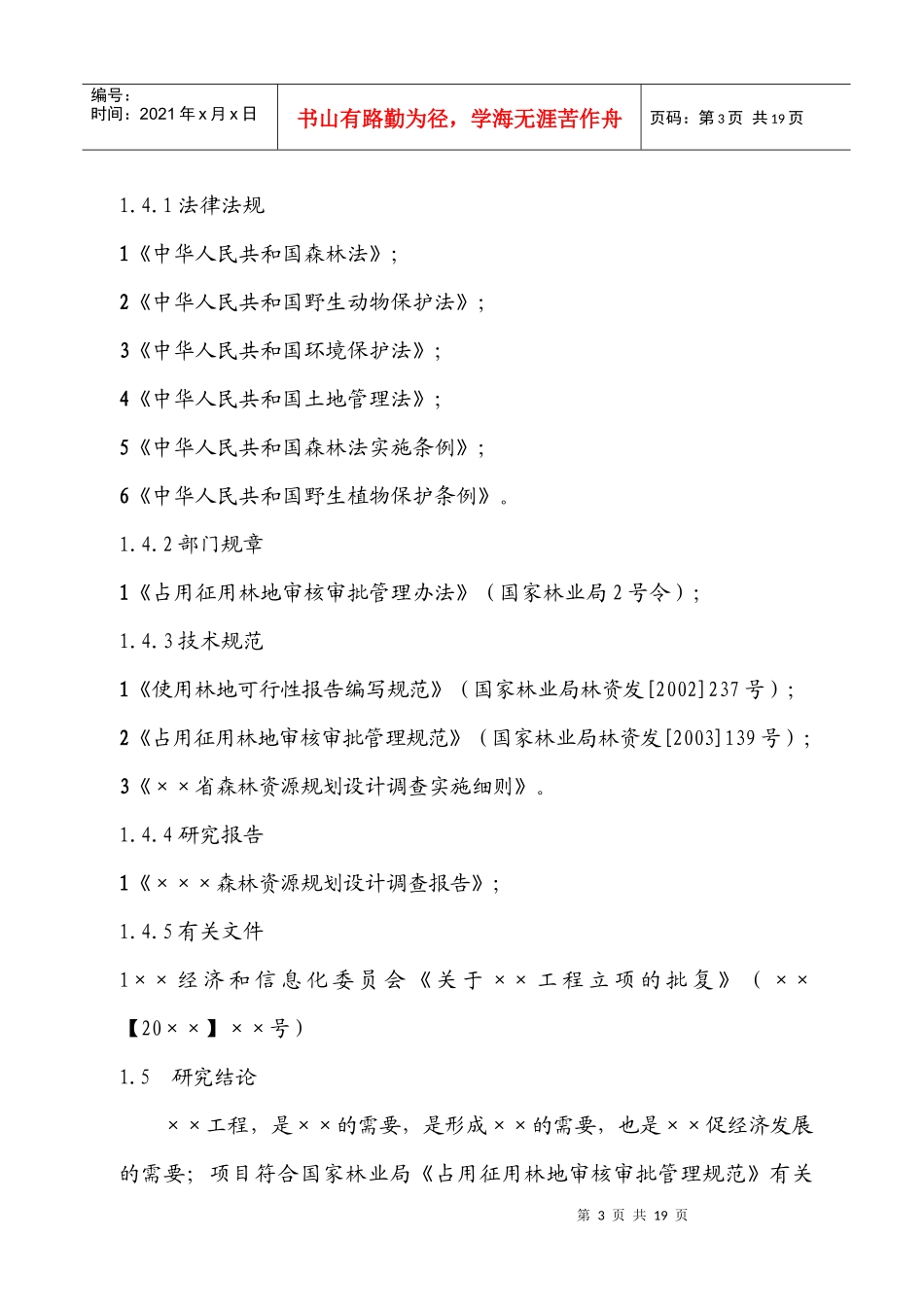 使用林地可行性报告_第3页