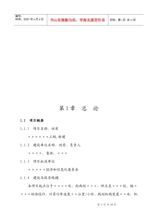 使用林地可行性报告