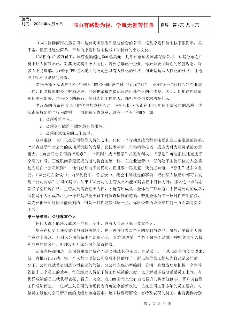 企业文化案例_第2页