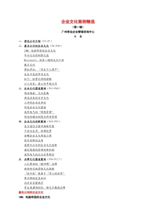 企业文化案例