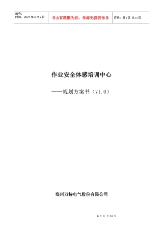 体感项目设计方案、预算、工期、效果图14年4月