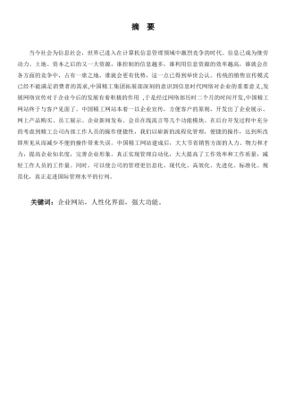 企业网站相关资料