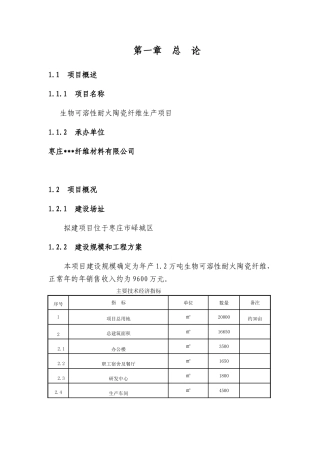 生物可溶性耐火陶瓷纤维生产项目施工设计